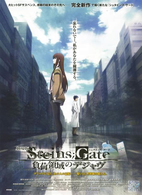 STEINS;GATE Déjà vu IN THE LOAD AREA .
